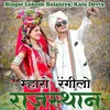 About Mharo Rangilo Rajasthan Song